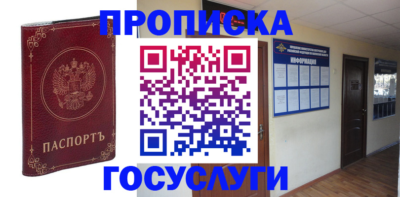 временная регистрация для школы в Коркино